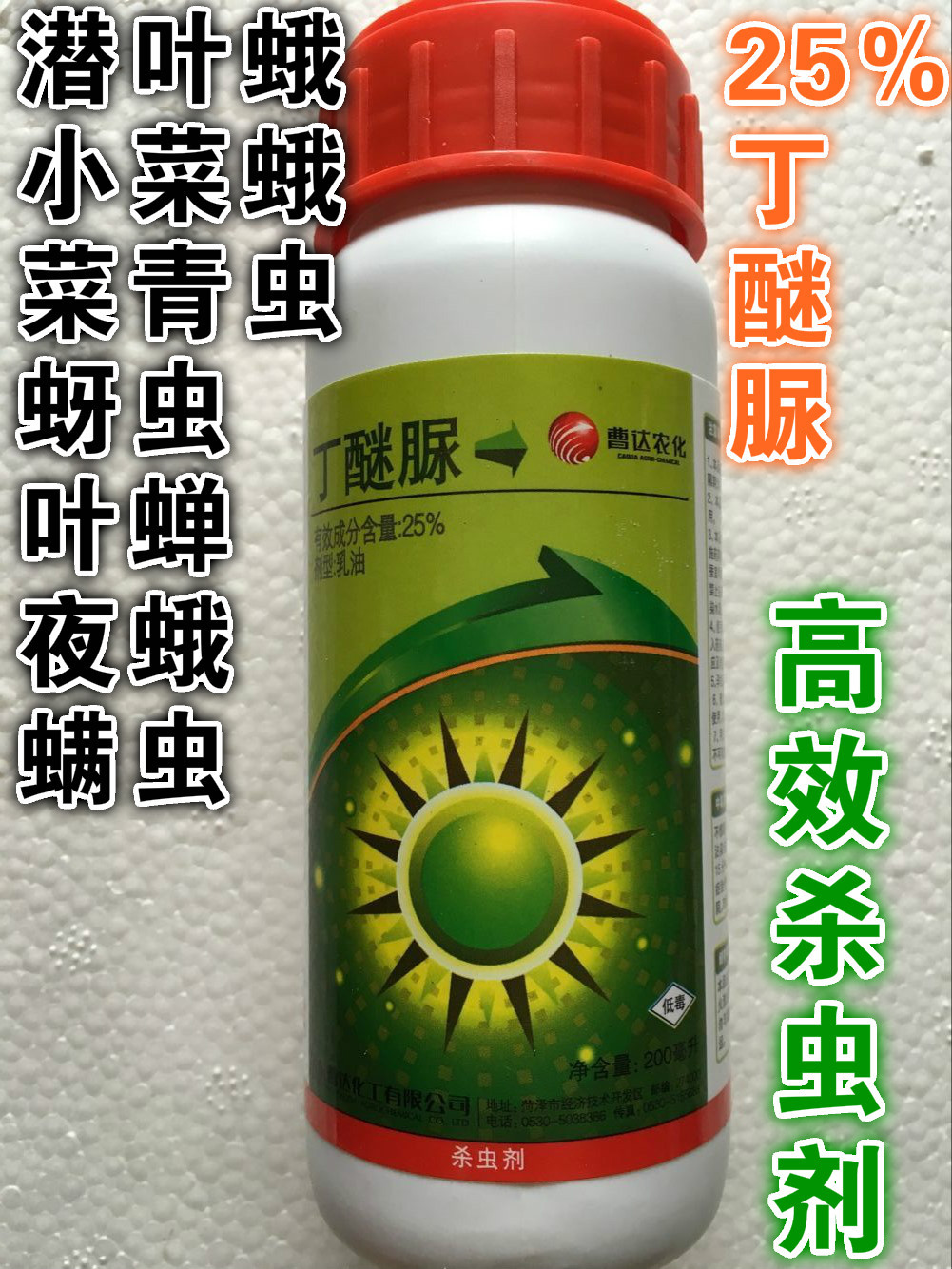 200ml 25%丁醚脲 植物杀虫剂农药 粉虱 小菜蛾 菜青虫 蚜虫 害螨