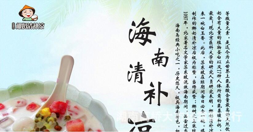 海南特产 阿椰伯椰奶清补凉360g 夏季