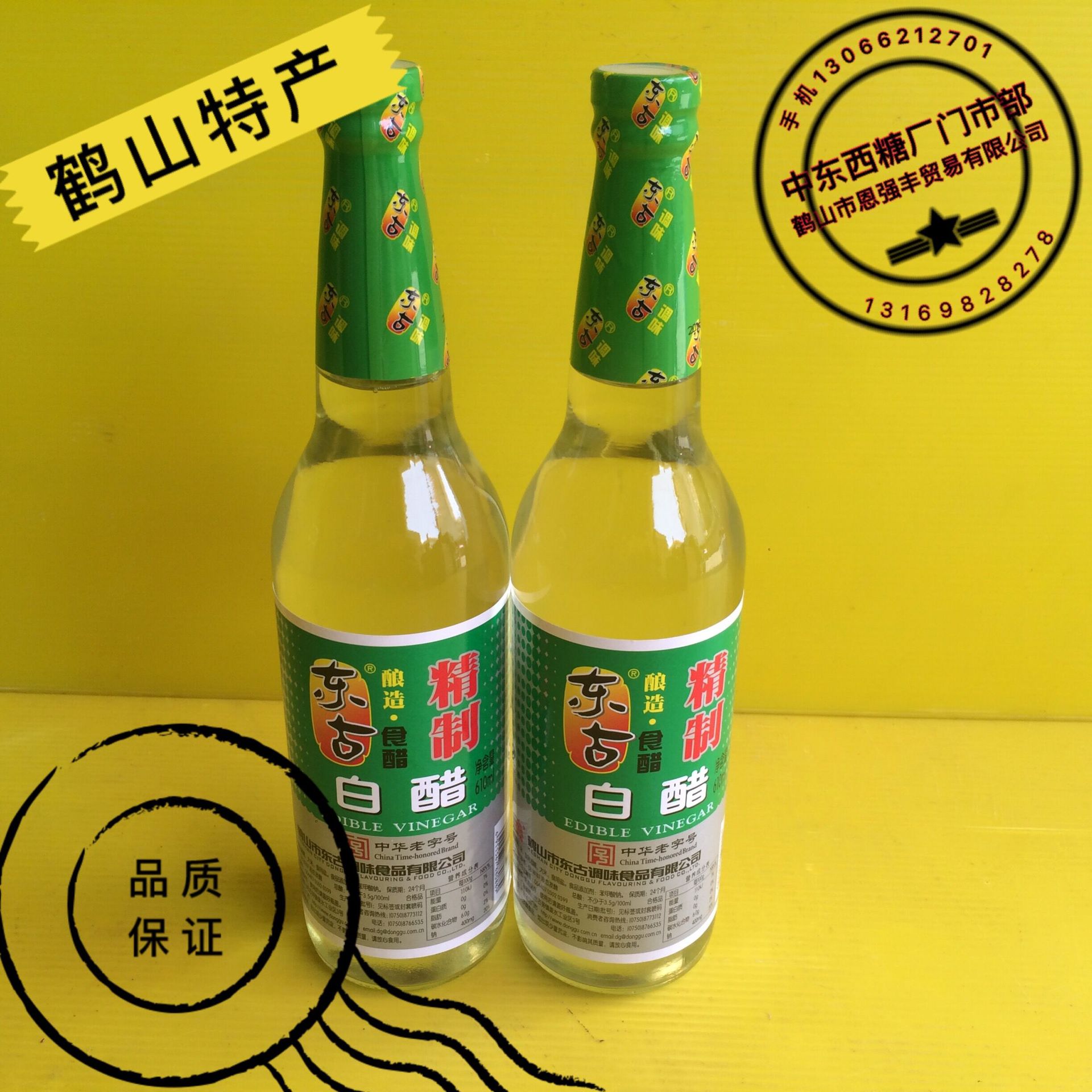 东古精制白醋610ml 餐饮瓶装 白醋 腌制