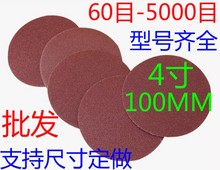 厂家批发 100MM圆盘砂纸 自粘式砂盘 拉绒片背绒片4寸植绒砂纸片