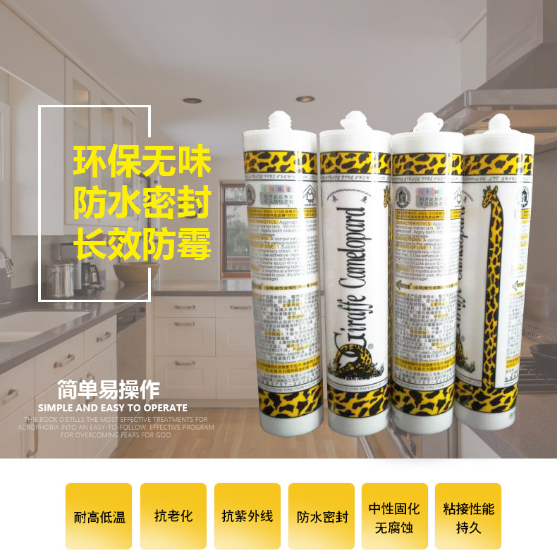正品长鹿玻璃胶酸性中性耐候胶长颈鹿快干金牌 透明 瓷白