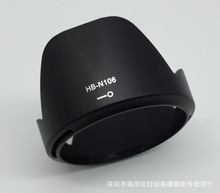 遮光罩HB-N106 AF-P18-55镜头D3300D5300 配件10-100遮光罩