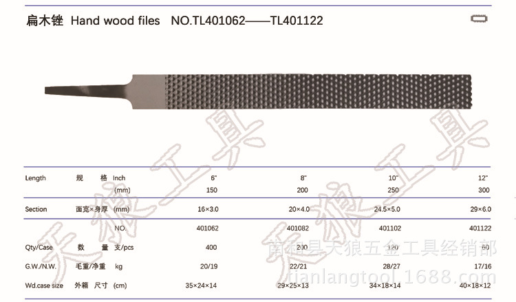 10寸扁木锉刀 木工锉 硬木红木锉平板木锉 250mm 天狼五金