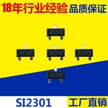 三极管SI2301 SI2302场效应管2301 2302低压MOS管A1SHB A2SHB SOT