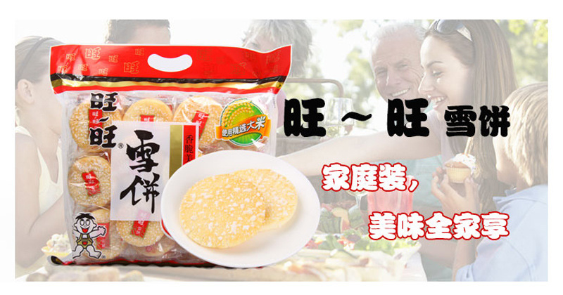旺旺雪饼原味400g 袋 膨化食品儿童饼干甜点糕点怀旧零食