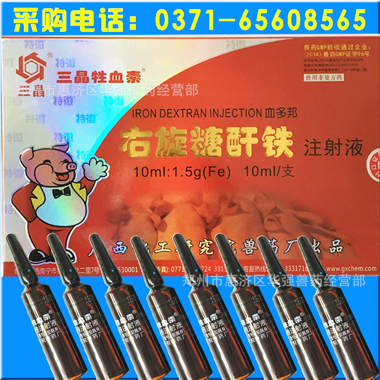 牲血素仔猪畜禽补铁补血针生血素右旋糖酐铁注射液1.5g10ml*10支