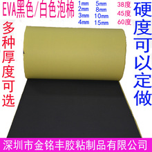 EVA海绵垫黑色海绵泡棉胶绝缘垫片弹性EVA黑色白色脚垫多款规格