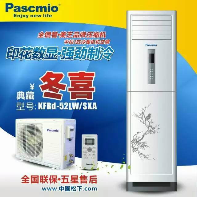 夏季热销中松空调