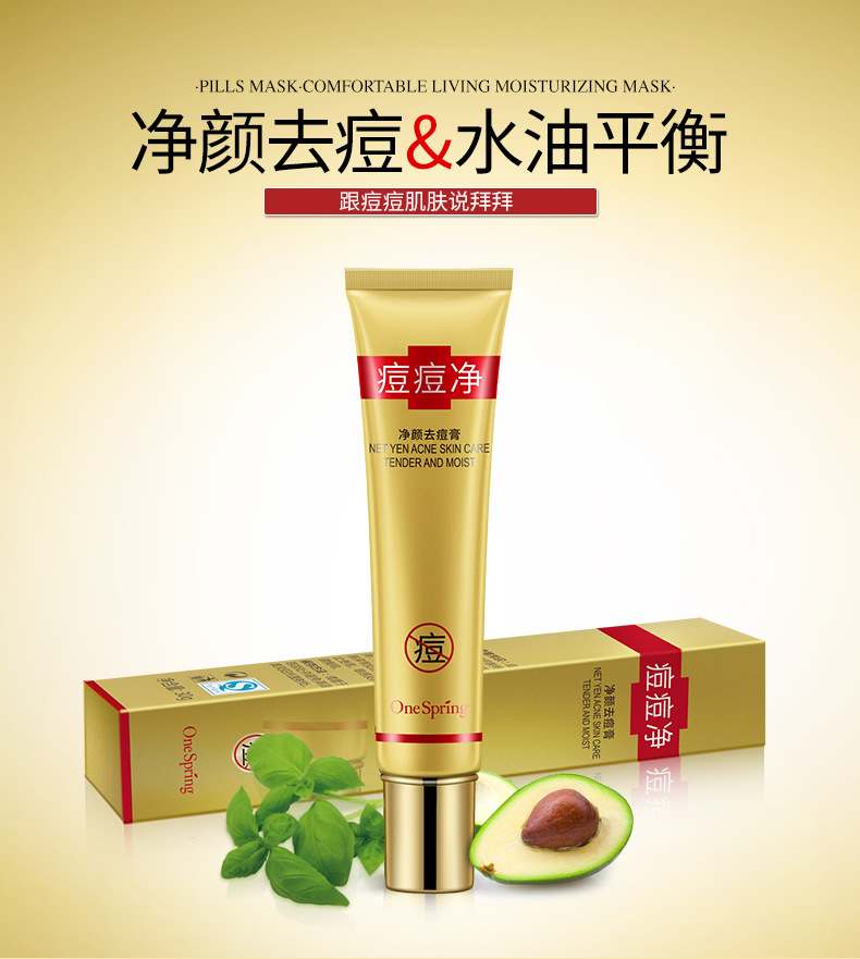 一枝春痘痘净净颜去痘膏30g控油改善青春痘