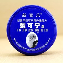 正品新喜乐裂可宁霜 手脚防冻防裂防干燥滋润护手霜 33g 55g 85g