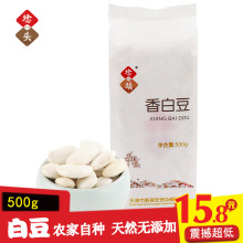 厂家直销埝头白芸豆 农家特产白豆白云豆大白豆粮油粗粮 500g