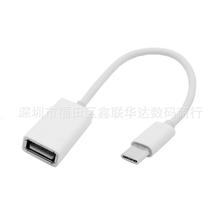 USB3.1 type-c转2.0 OTG数据线手机 MacBook接U盘鼠标 转接线