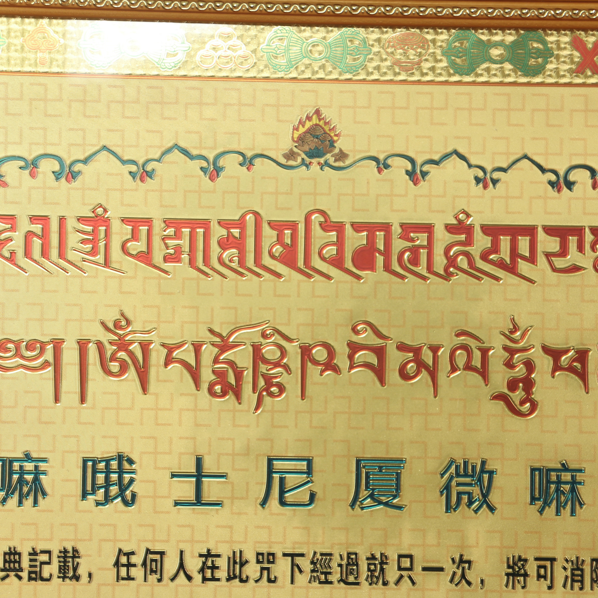 圆通佛具佛教用品厂家直销 铜板过门咒 最殊胜咒语 圆通佛具