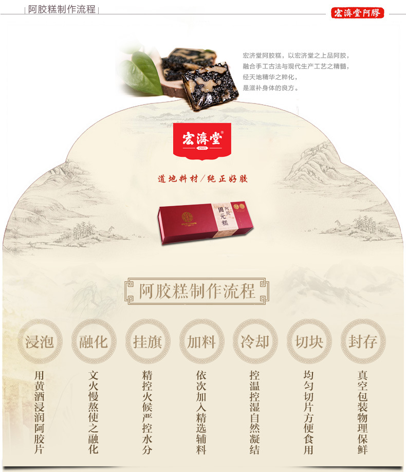 化工原料 农产品 生鲜水果 枣 宏济堂ejiao正宗山东阿胶糕即食固元糕