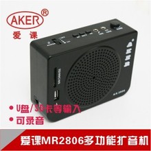 MR2806爱课扩音器带录音室外娱乐促销导游扩音机