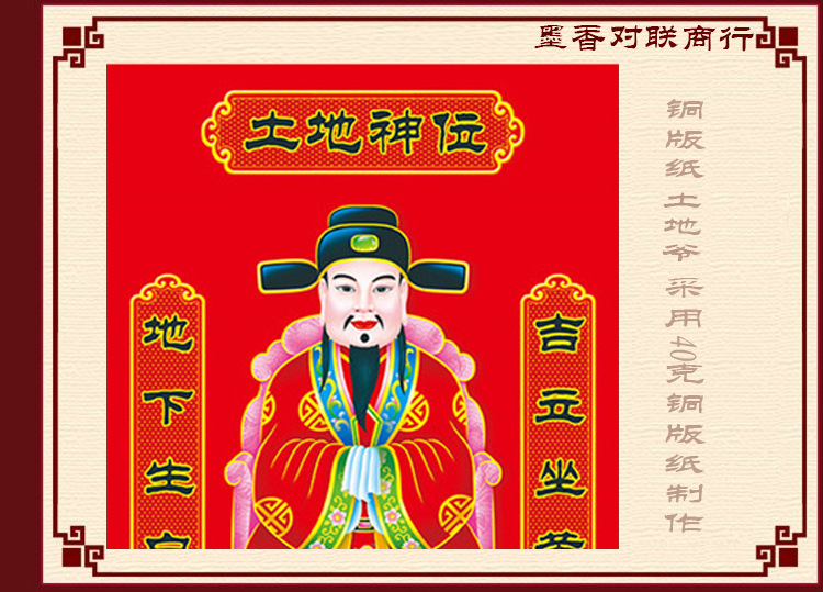 新款土地公年画 铜版纸土地爷土地神门贴年货春节用品 墨香