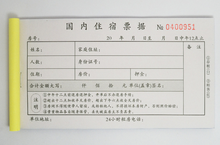 印刷厂家定做定制无碳复写联单国内旅客住宿登记本宾馆住宿票据本