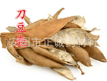 【正诚药业】中药材  刀豆壳 豆荚壳 刀豆衣 批发零售