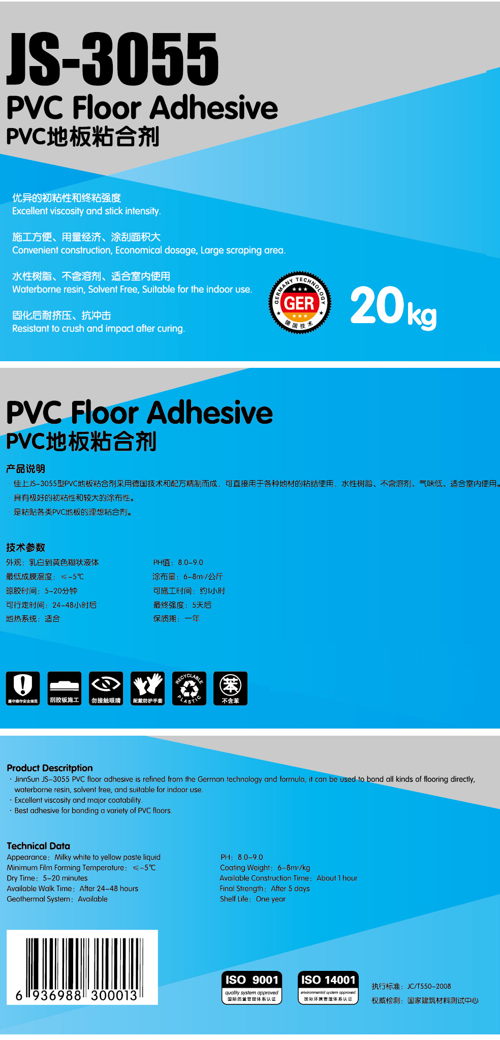pvc塑胶地板卷材胶水 20kg铺120平方米pvc地板胶水 pvc卷材胶水