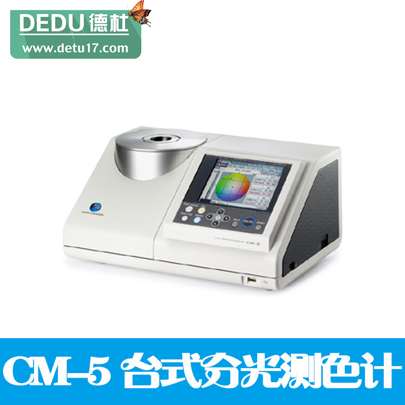 CM-5臺式分光測色計