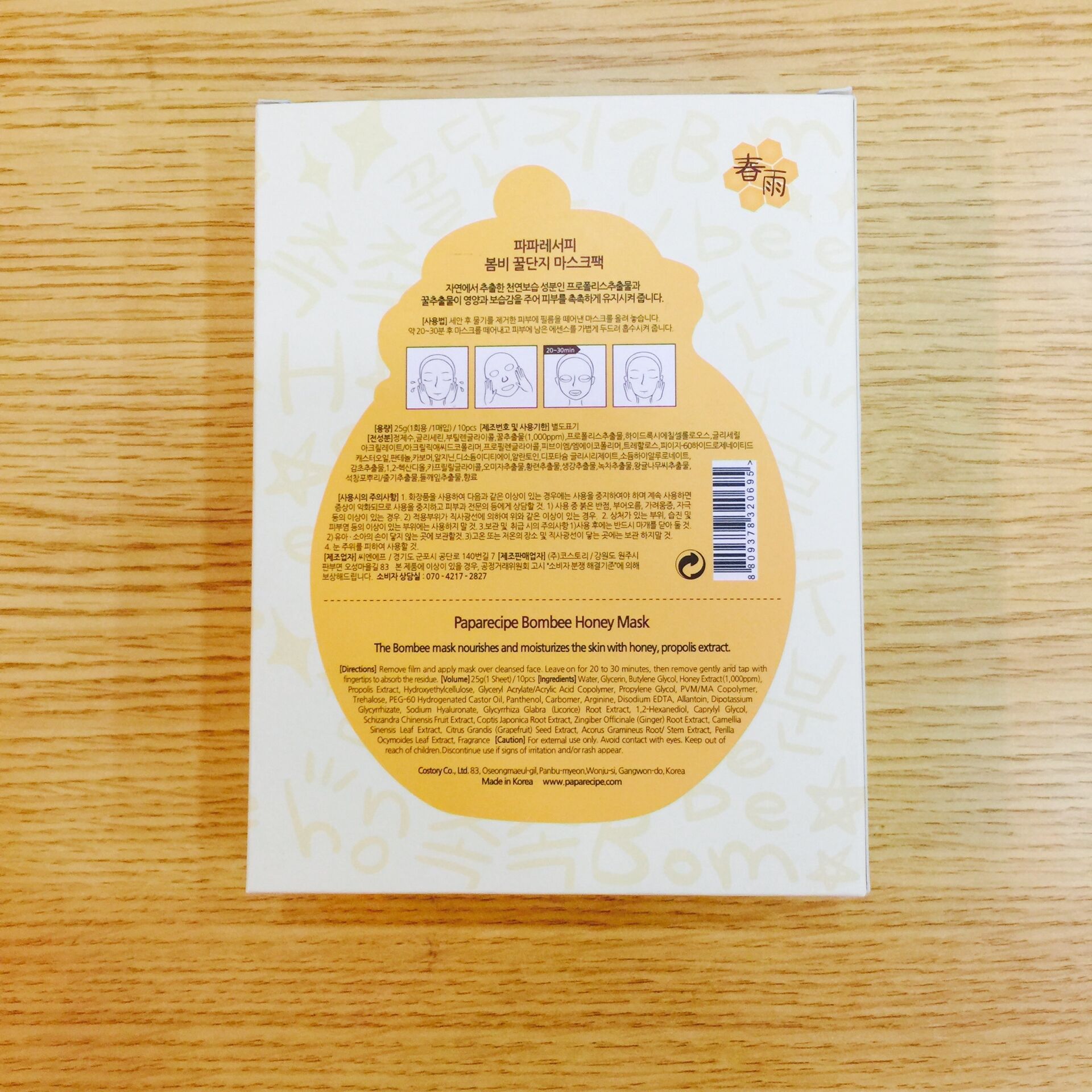 韩国papa recipe春雨蜂蜜面膜 保湿补水美白蜜罐蜂胶