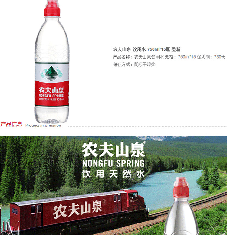 宏伟齐园商贸 大量批发 农夫山泉 天然矿泉水750ml 1.