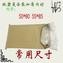 配套内衬袋50*80CM纸塑复合袋牛塑料粒子编织袋25KG包装现货.