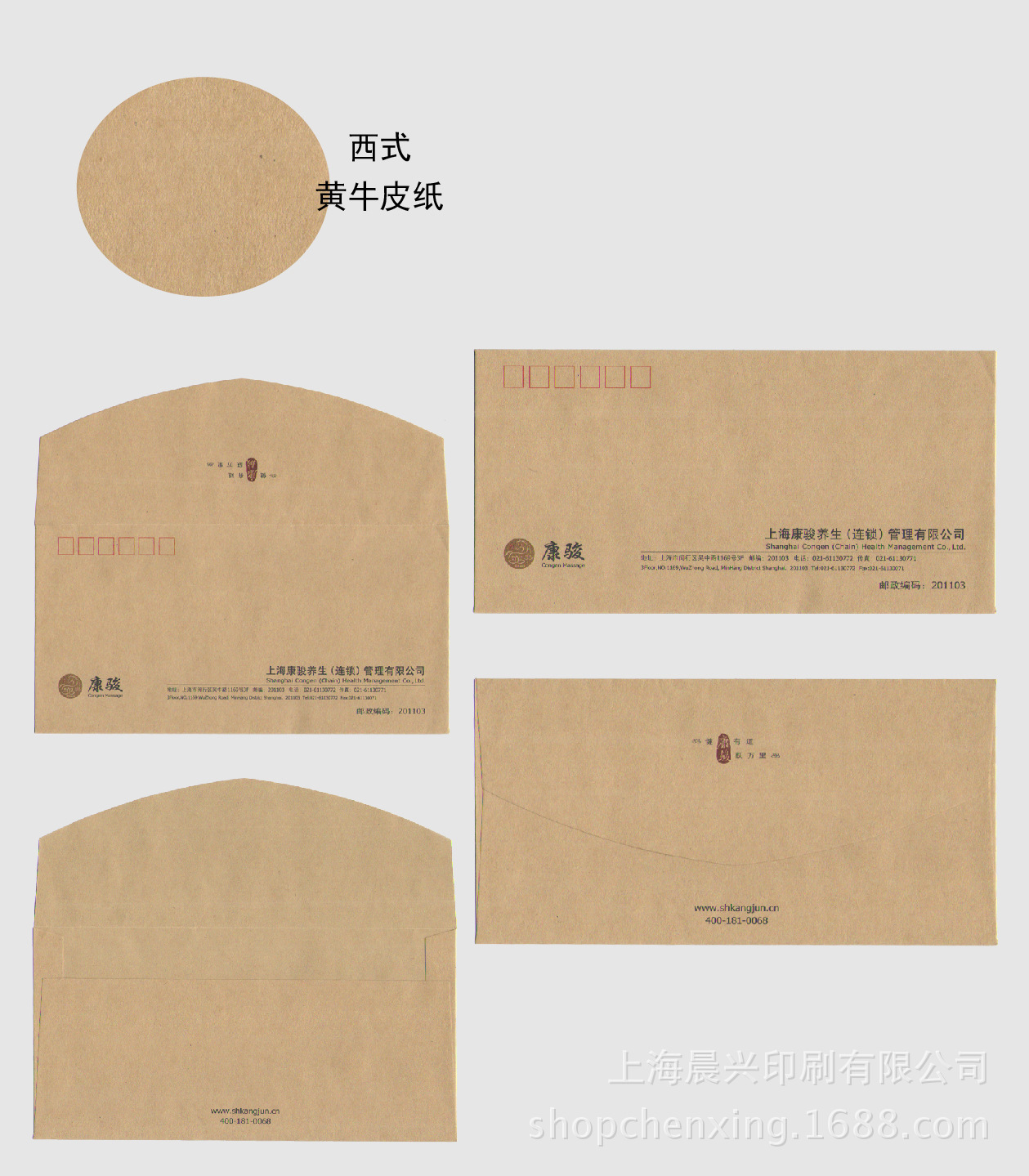 定做企业信封 邮寄信封印刷 优质白牛皮纸彩色5号7号9号信封上海-阿里