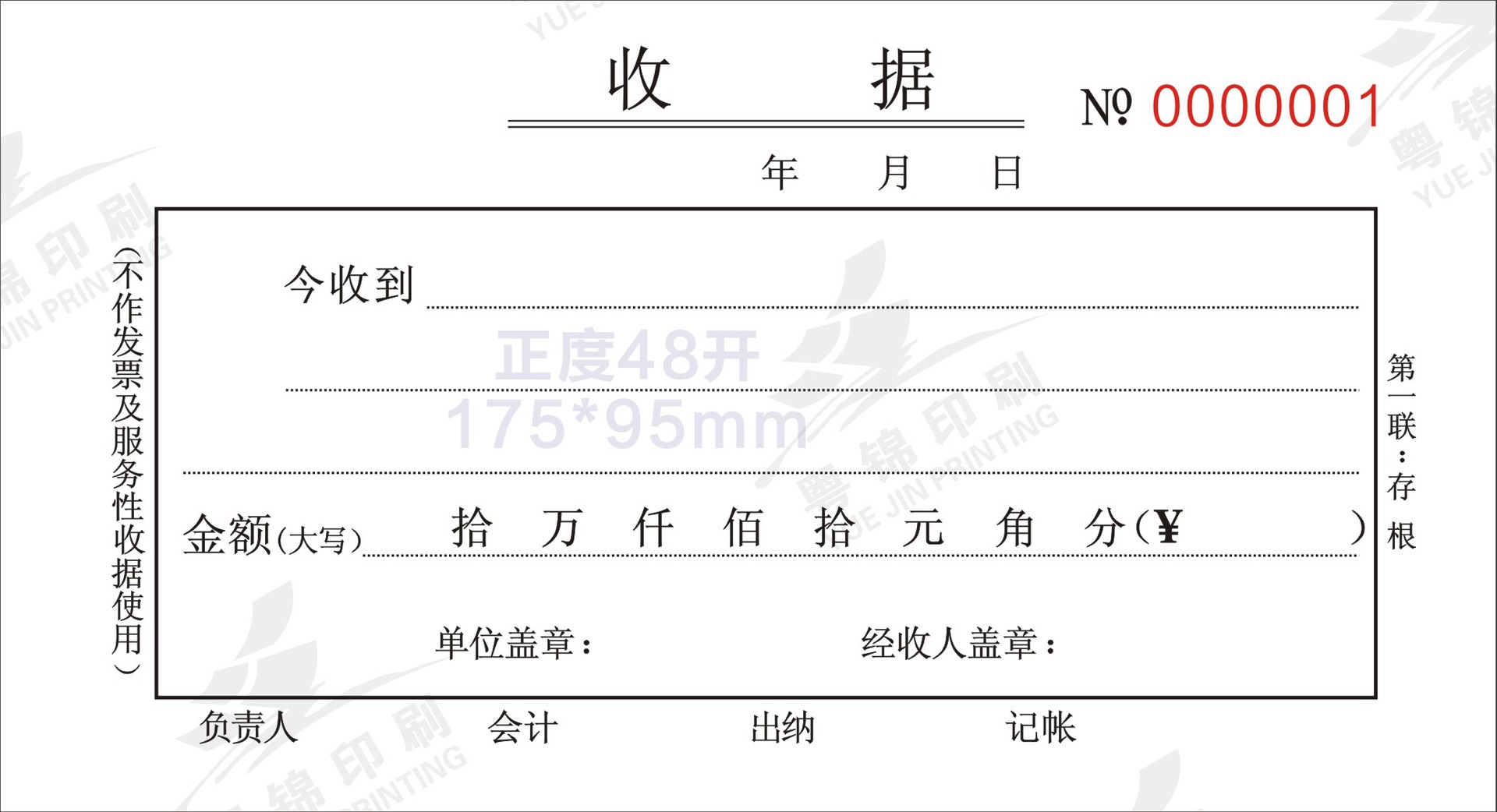 无碳复写纸定做收款收据帐凭证票据出仓单无碳四联收据定做