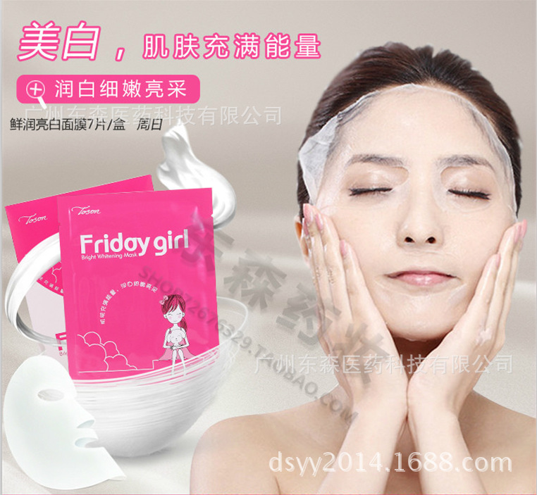 开启弹嫩柔滑体验—东森药妆心情周记面膜