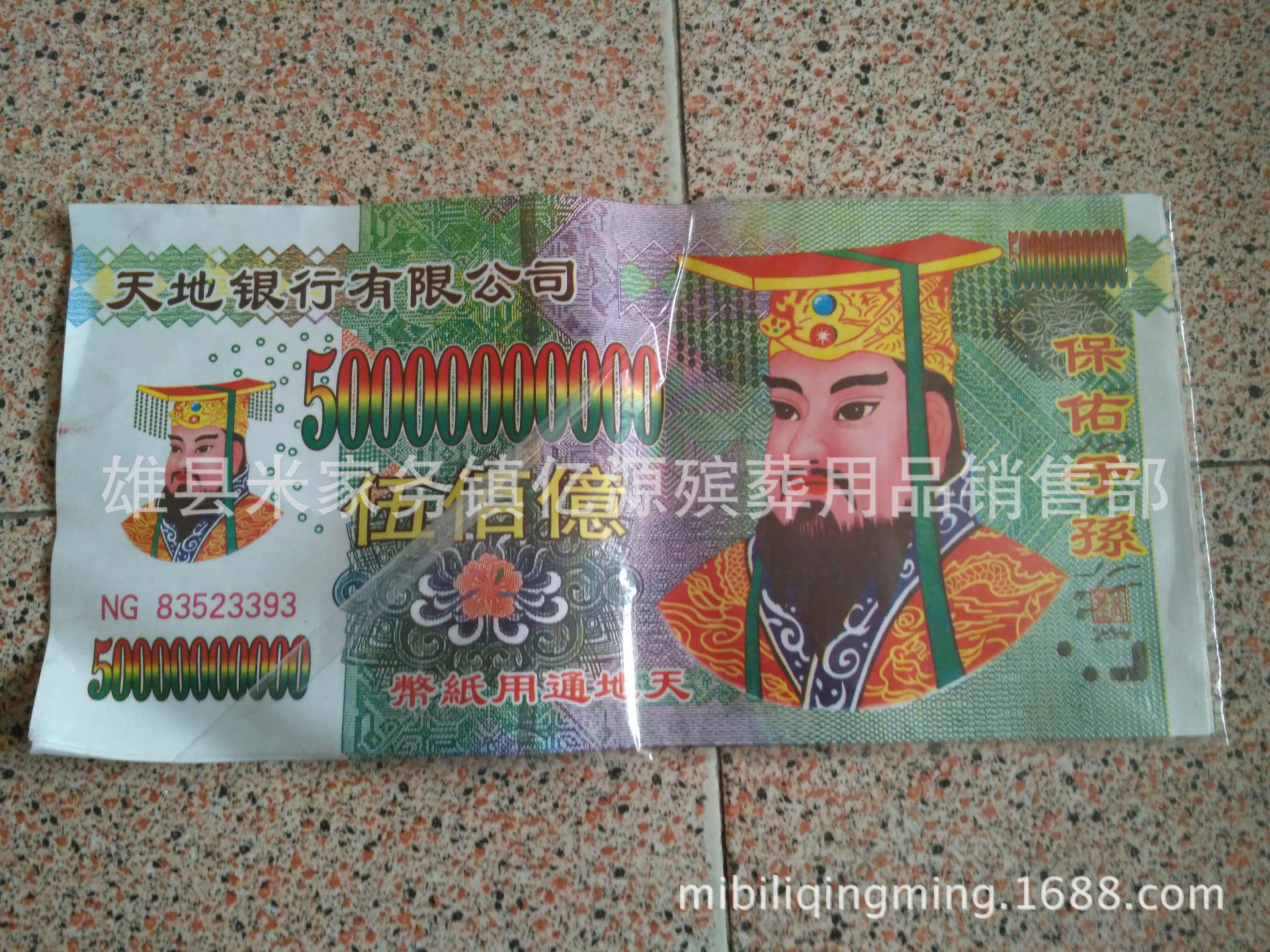 亿源殡葬用品 厂家直销冥币 烧纸 洋钱票 七月半鬼票 阴币