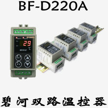 BF-D220A+:碧河太阳能热水温度控制器,加热导轨温控器,单控双输出