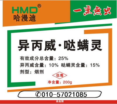 哒螨灵 根治 蚜虫 白粉虱 杀虫烟剂 大棚专用烟雾剂