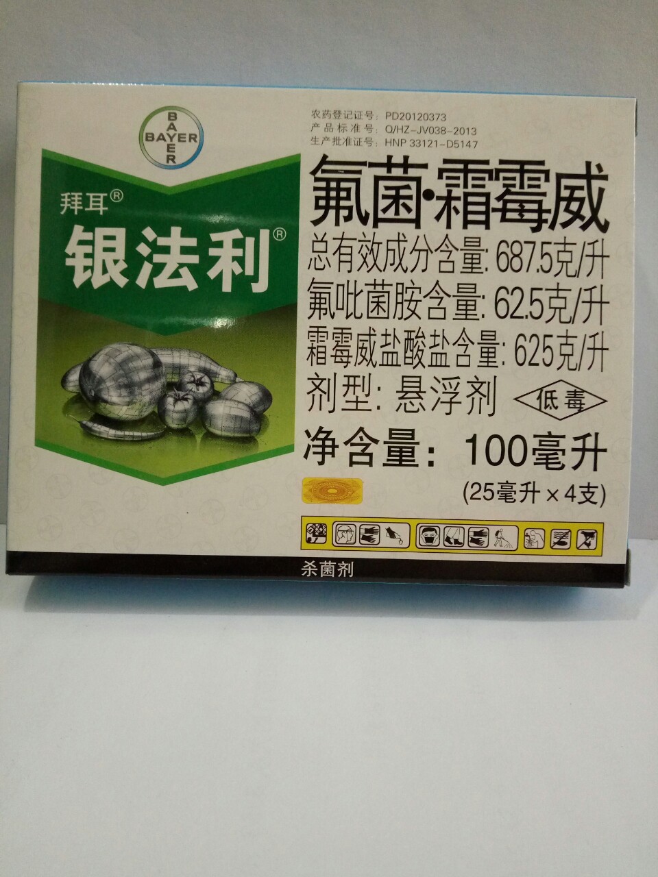 银法利氟菌霜霉威