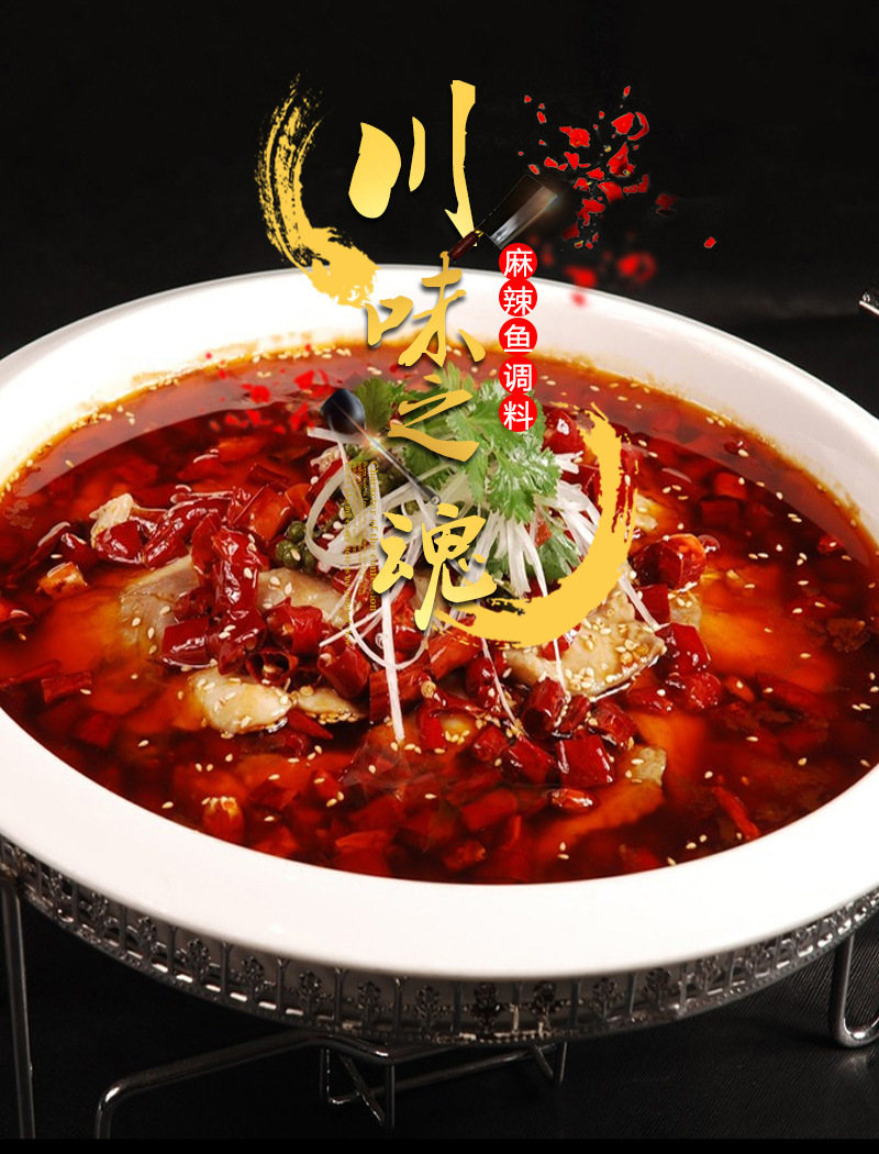 高榆青花椒麻辣鱼调料 重庆麻辣香水鱼调料火锅鱼底料240g/袋