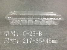 长条寿司盒 水果盒 C-25-B西点透明塑料盒 泡芙盒 紫菜包饭盒