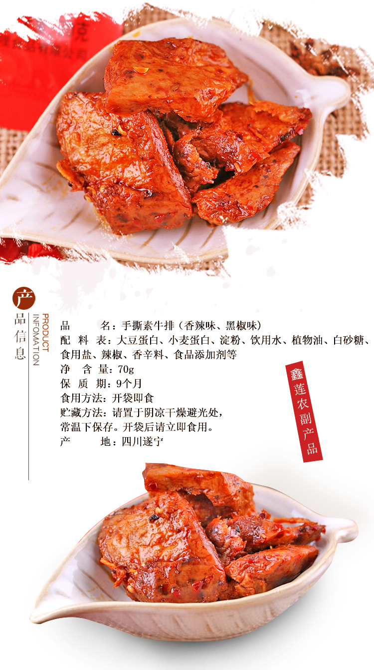 休闲食品素食小吃零食手撕素牛排70g袋香辣味麻辣零食