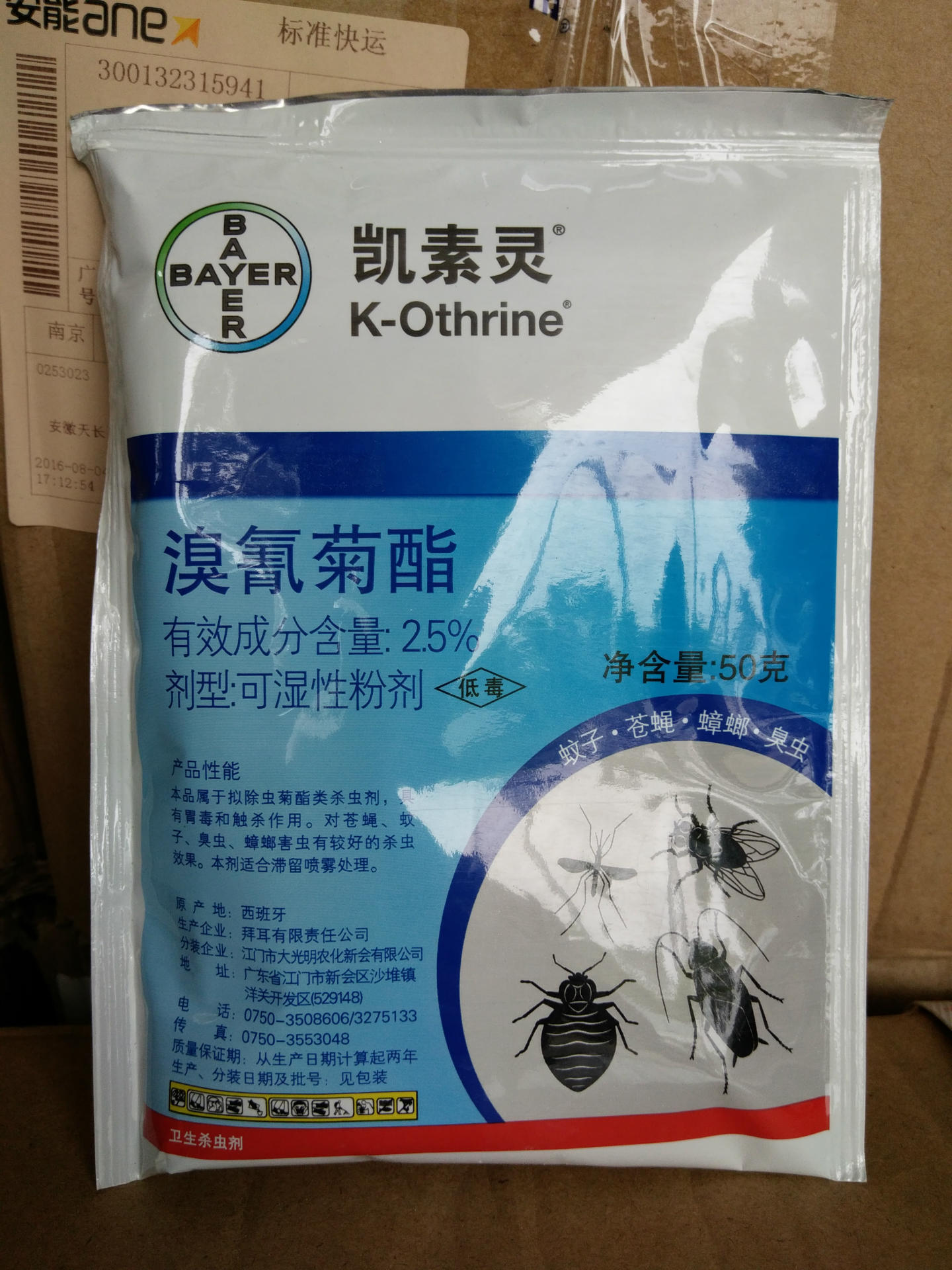 全国包邮 凯素灵溴氰菊酯 灭臭虫灭蟑螂灭蚊子灭苍蝇粉剂 50克 - 农药