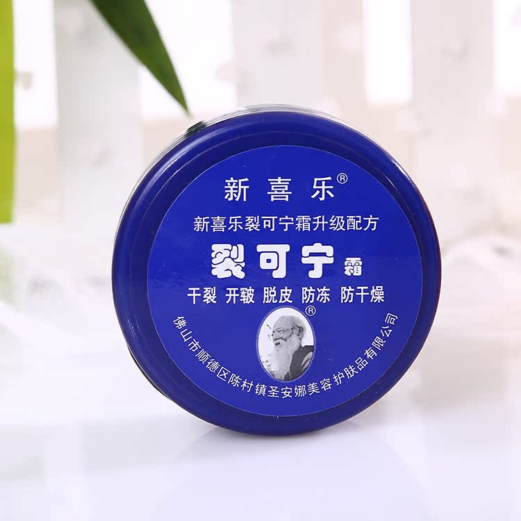 批发防伪正品新喜乐裂可宁抗裂修复霜55g