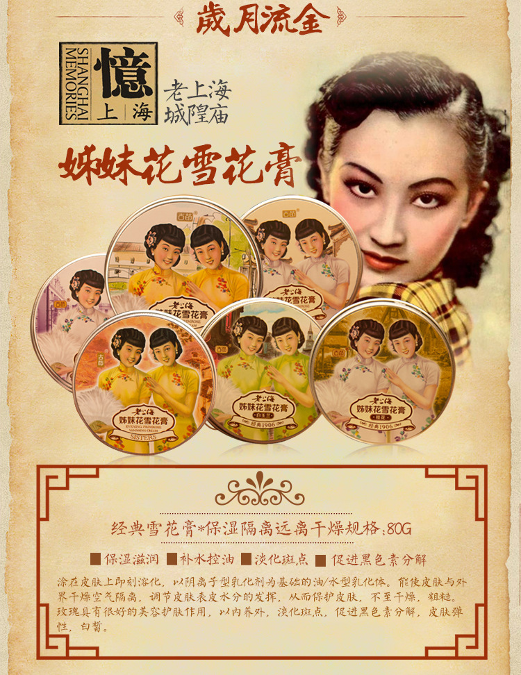 老上海古茚牌姊妹花雪花膏** 补水保湿滋润面霜 老牌经典国货