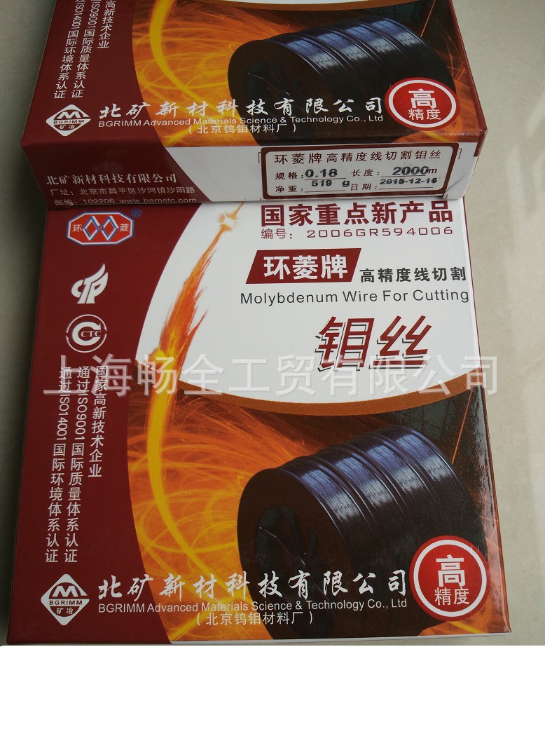 钼丝 厂家直销正宗北京钨钼材料环菱牌钼丝0.18MM*2000M 批发