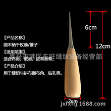 精致DIY手工锥针 出口日本 穿孔 木把千枚通 圆锥形打孔木柄锥子