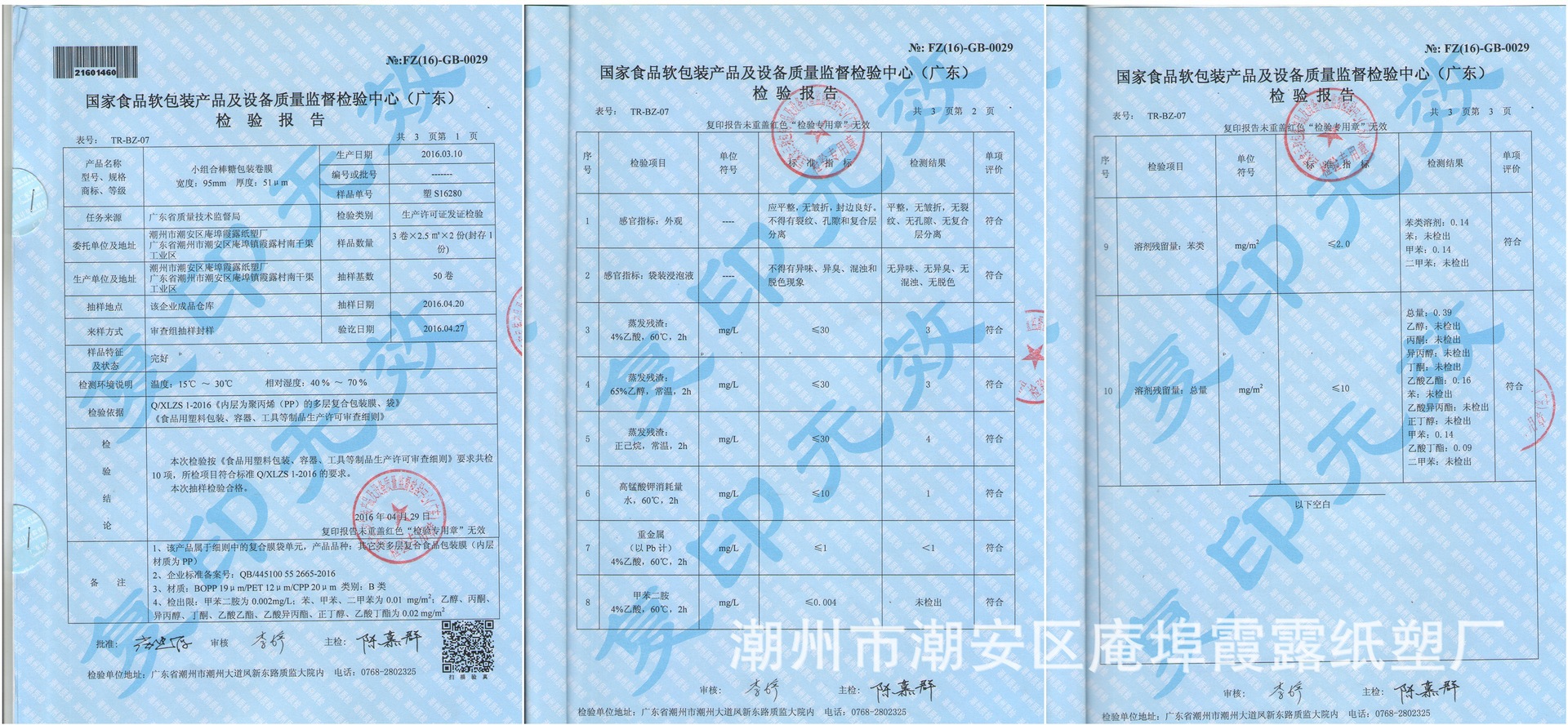 厂家定制四边封平底袋 带拉链自立自封袋休闲食品饼干密封包装袋