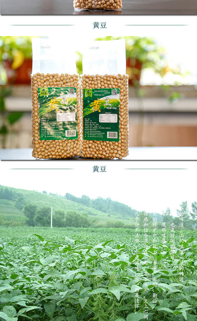 2016新产东北黄豆手工精选黑龙江非转基因大豆 豆浆 豆芽330g袋装