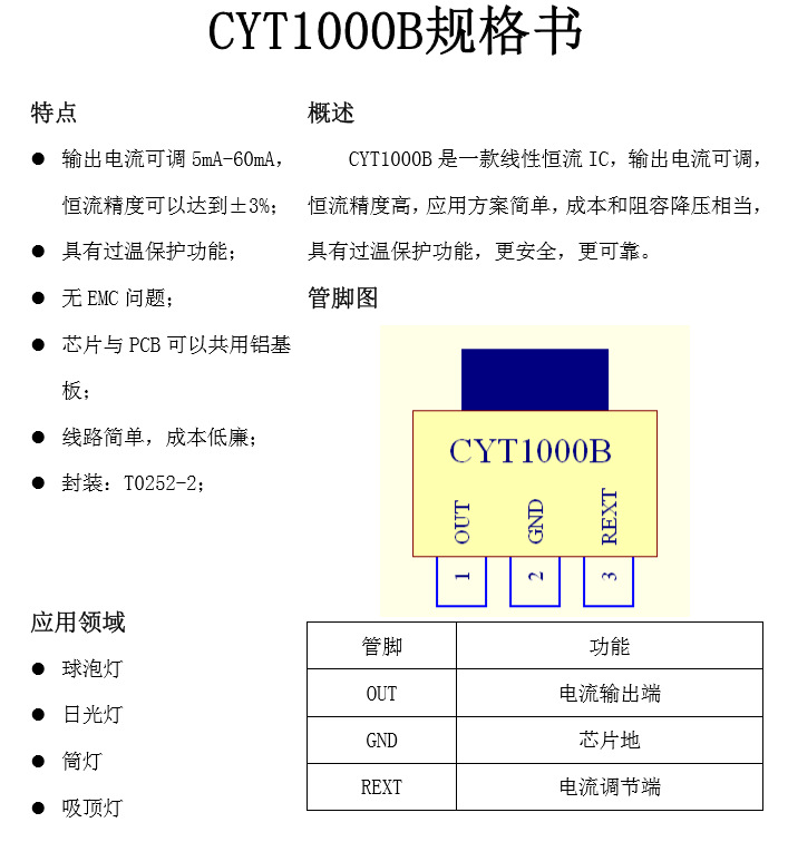cyt1000b cyt1000 线性恒流ic 长运通 cyt 一级代理 原装 非国产