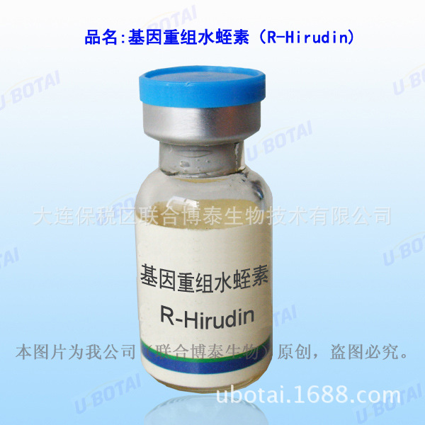 重组水蛭素浓缩液12000atu/mg抗凝血肝素替代品化妆品原料-阿里巴巴