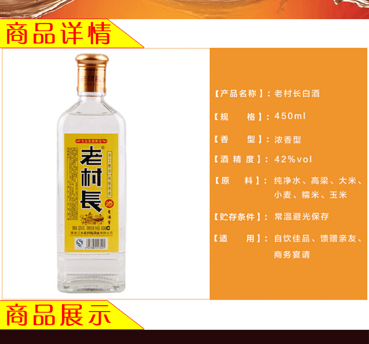 批发 黑龙江老村长酒 浓香型42度450ml香满堂 开瓶现金奖白酒