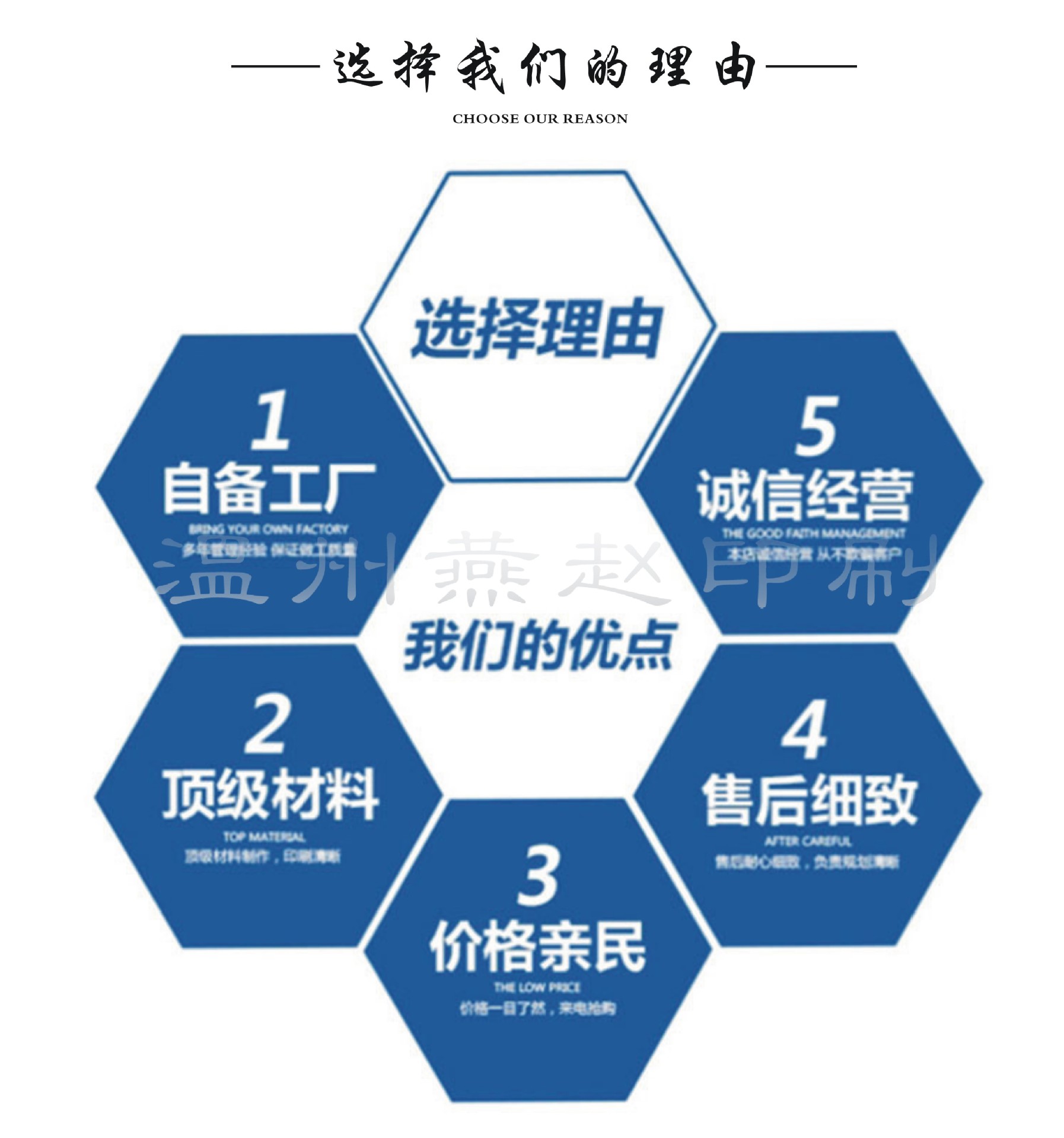 选择我们的理由