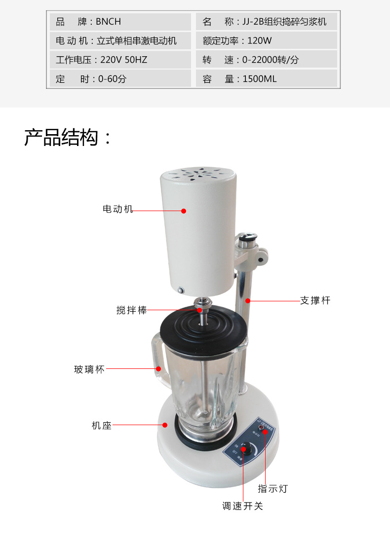 jj-2b玻璃杯高速组织捣碎机 1500ml大容量可视匀浆机