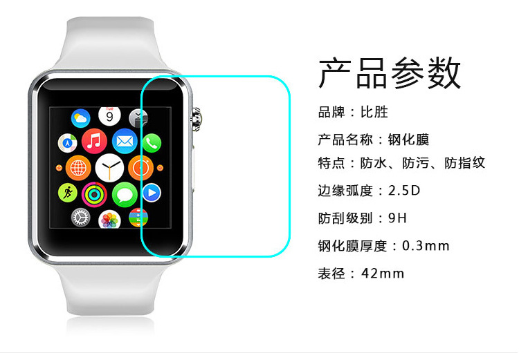 苹果手表贴膜全屏钢化膜-玻璃膜-适用于apple-iwatc